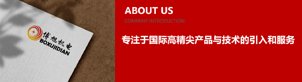 上海博旭机电设备有限公司.png